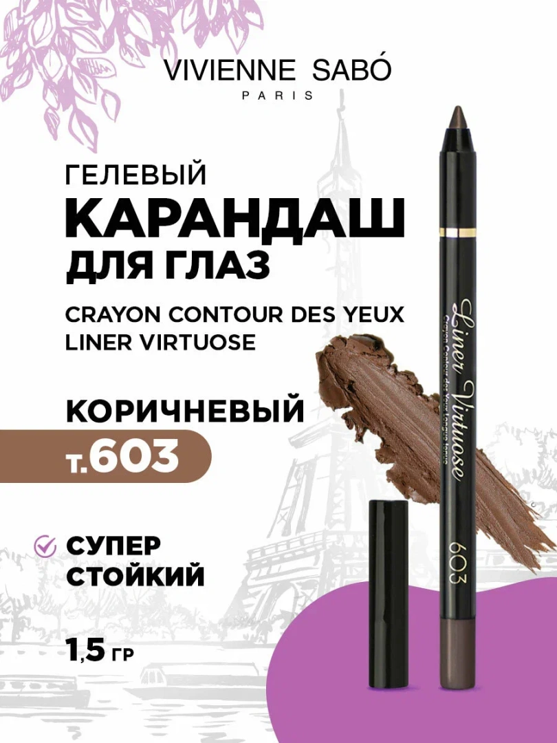 VIVIENNE SABO карандаш для глаз гелевый crayon contour des yeux liner virtuose т.603